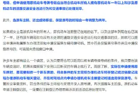 机动车所有人可申请保留原号牌2年图片