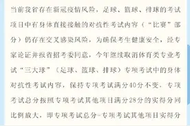 四川省2022年体育类专业统考公告发布图片