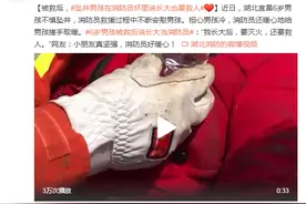 被救后，坠井男孩在消防员怀里说长大也要救人图片