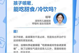 一问医答 | 孩子咳嗽，能吃甜食/冷饮吗？图片