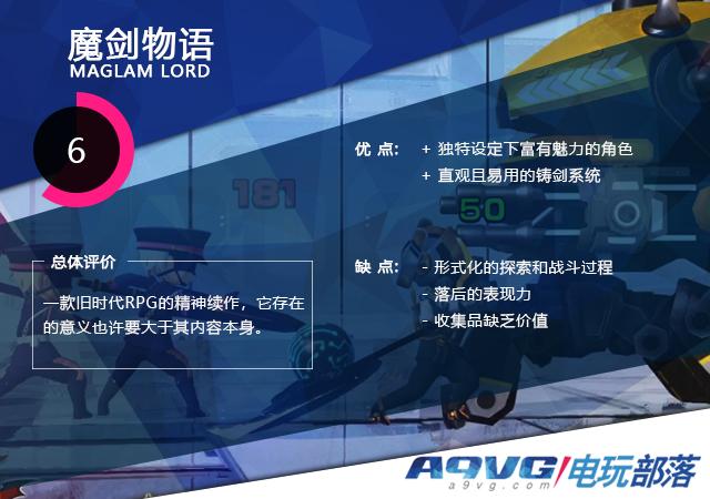 《魔剑物语》评测：铸剑传奇的精神延续