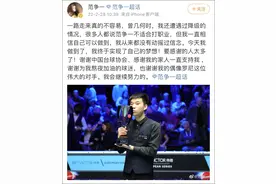 中国00后小将战胜奥沙利文，生涯首夺排名赛冠军图片