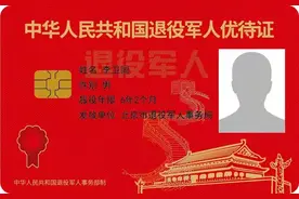 优待证来了！明天全面启动，附申领方式→图片