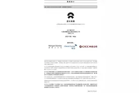蔚来以“介绍方式”赴港上市：不涉及新股发行及资金募集图片