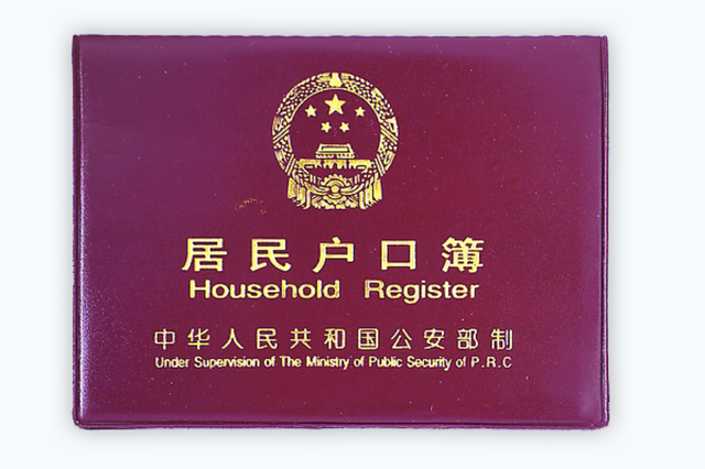 投靠类户籍迁入需要哪些材料?成都公安权威解读