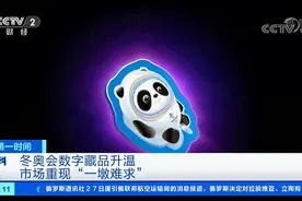 火爆！一“墩”破万元，这种数字藏品价格暴涨近20倍，啥情况？图片