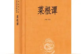被称为三大处世奇书之首的是­____？图片