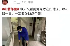 义务清扫楼道8年，68岁的“小刘”被街坊邻居称作“活雷锋”图片