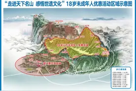 青少年朋友们注意啦！峨眉山景区中山区对18岁以下未成年人免费图片
