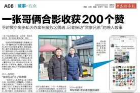 办案途中偶遇，一张警察兄弟合影火爆朋友圈！背后的故事让人破防……图片