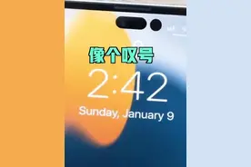 iPhone 14 Pro或取消刘海屏！改用感叹号双打孔，网友：这下一眼就能看出是新款图片