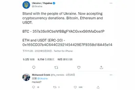 乌克兰官方推特账号贴出加密货币筹款地址 两天入账上千万美元图片