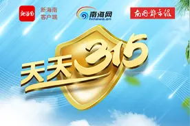 天天315 | 未明码标价、带筐称重、缺斤少两……海口3商家这么卖水果“栽了”图片