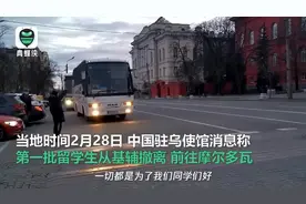 中国留学生离开基辅，大使来送行！使馆一路守护图片