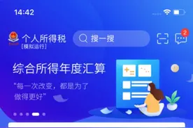 “2021个税综合所得年度汇算”今天开始！个人所得税APP操作指引来啦图片