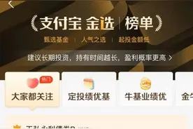 蚂蚁财富主动取消基金销量类榜单：将持续优化，聚焦长期业绩等维度图片