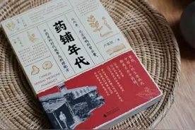 读书｜药铺里的内单就是老药铺的日记，承载了无数人生记忆图片