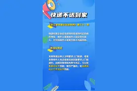 快递不送货上门，罚款；外卖无封签，拒收……浙江这些新规，今起实施图片