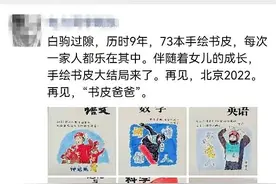 汉中网红“书皮爸爸”女儿即将上中学，手绘书皮大结局来了图片
