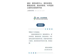 重要通知！这些场馆即日起暂停开放图片