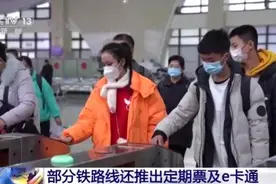 我国铁路计次票已扩展到23条铁路线！可通过12306购买图片