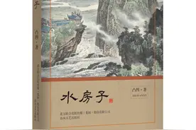 红星独家｜四川诗人凸凹为李冰创首部诗传《水房子》被誉为当代《水经注》图片