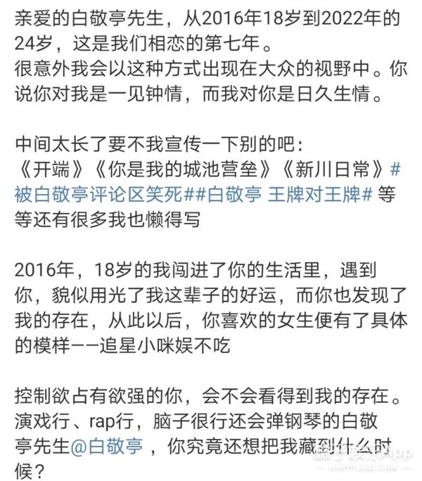 一个一个梦飞出了天窗？梦女博主自称鹿晗女友，发出恋爱往事？