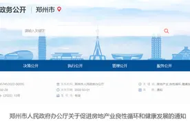 郑州出台19条楼市新政，限购限贷同时松绑，会有城市跟进吗？图片