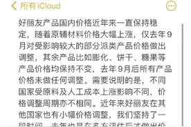 被质疑涨价、原料双标…好丽友深夜回应图片