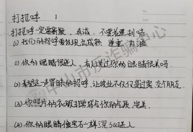 网恋有风险 认清这些“杀猪情话”