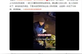 暖心！八旬老人深夜卖菜一家三口全买下图片