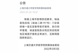 上海瑞金医院总院这些区域暂停医疗服务图片