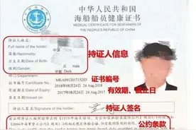 科普丨关于船员健康证，你了解多少？图片