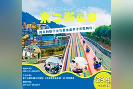 周末溜娃好去处！来播州区花香龙泉游乐园，超多打卡点！图片