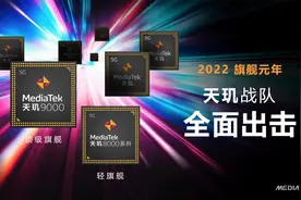 「SoC」联发科天玑1300发布 台积电6nm天玑1200升级版图片