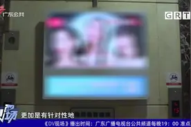 深圳：低俗“辣眼睛”网红产品广告被立案调查视频封面