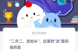 2022蚂蚁庄园3月4日答案最新 蚂蚁庄园3.4今日答案汇总图片