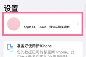 苹果手机怎样关闭家人共享 苹果手机取消家人共享服务步骤图片