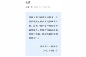 最新！上海市第十人民医院延长中路院区暂停门急诊医疗服务图片