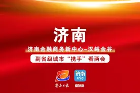 济南：综合实力连续三年位次前移，加速迈向“质的飞跃”｜春风十万里 奋进看中国图片