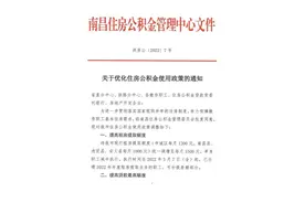官宣！最高可贷80万元！南昌住房公积金贷款额度大调整图片