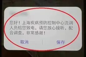 流调电话老被拒接！上海市民这则“金点子”，让重要来电不再被误认图片
