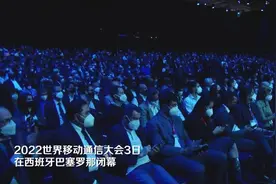 2022世界移动通信大会闭幕 多家中企摘得“全球移动大奖”图片