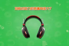 午FUN丨耳机对听力的危害有多大 又该如何正确使用耳机呢？图片