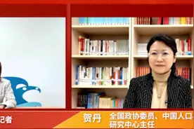对话贺丹：三大基本制度建设是生育保障服务体系的基本支柱视频封面