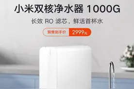 小米双核净水器1000G上市 预售到手价2999元图片