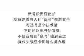 交管12123｜号牌号码如何选？一篇攻略全了解！图片