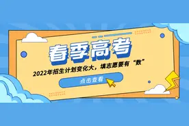 春季高考这三类考生要关注！怎么选学校和专业？都有参考了图片