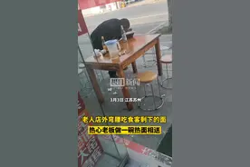 老人吃别人剩下的面条，女老板重新为他煮一碗：“很心酸，人人都会有难处”图片