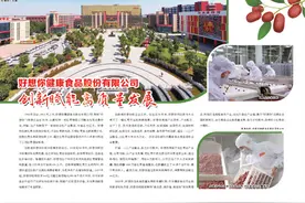 好想你健康食品股份有限公司 创新赋能高质量发展图片
